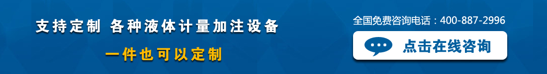 定制加油機(jī)加注設(shè)備請(qǐng)聯(lián)系我們